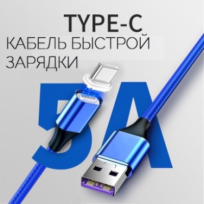 USB Кабель быстрой зарядки для смартфона GL-TYPE-C 5.0A
